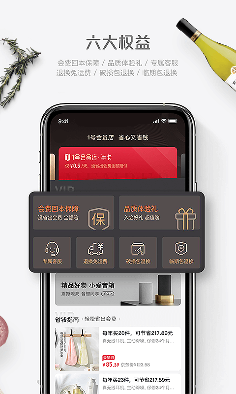 1号会员店app