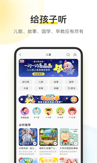 酷我音乐盒app截图