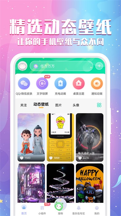 动态壁纸秀app