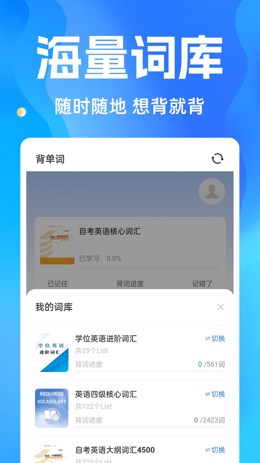 自考之了题库截图