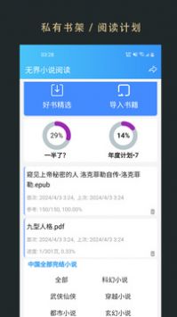 无界阅读app