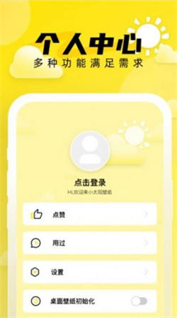 小太阳壁纸app截图