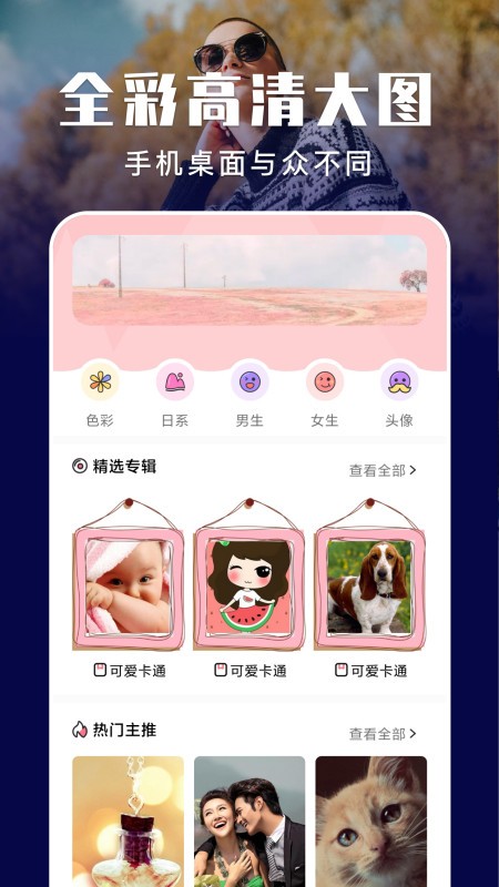 星球壁纸app