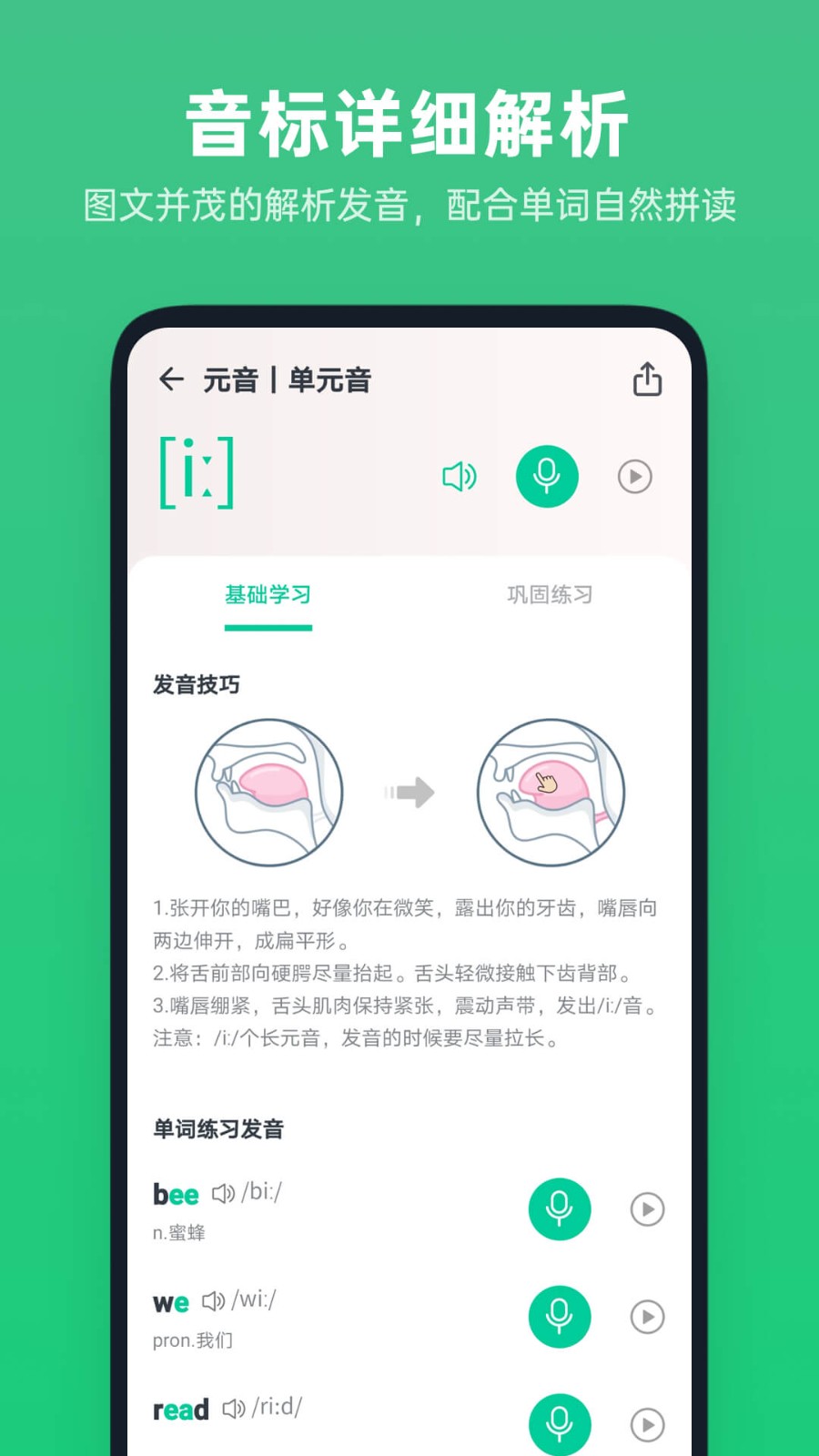 不学英语app