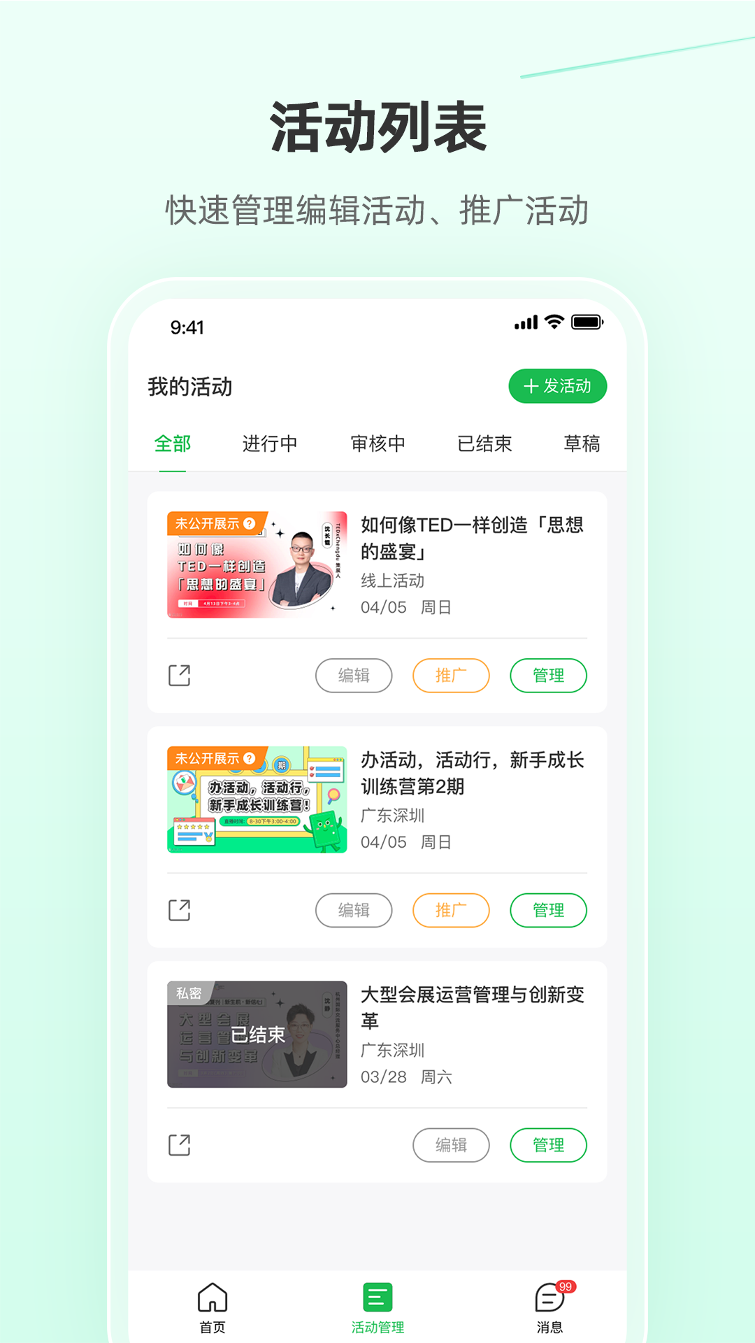 活动行app