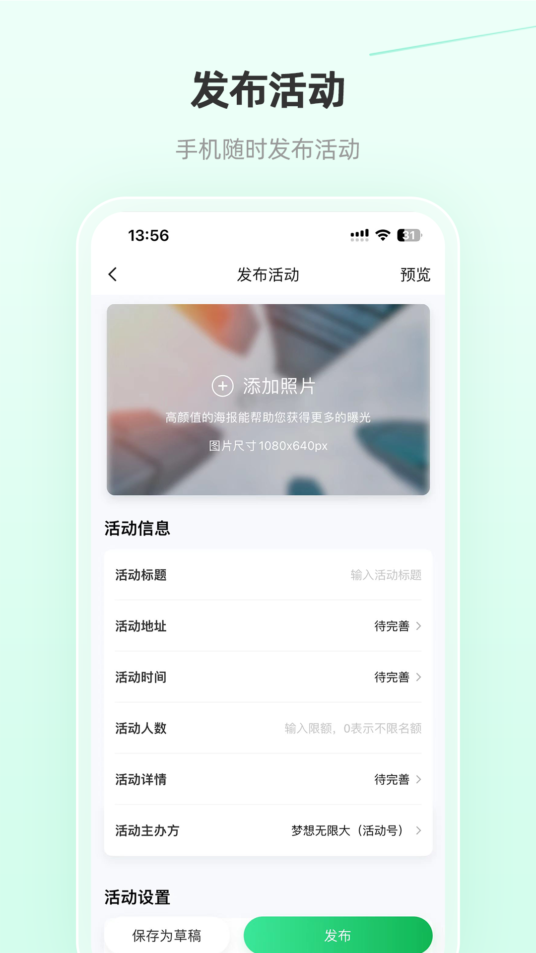 活动行app