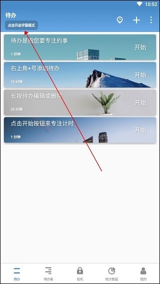 番茄专注ToDo APP