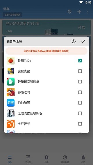 番茄专注ToDo APP