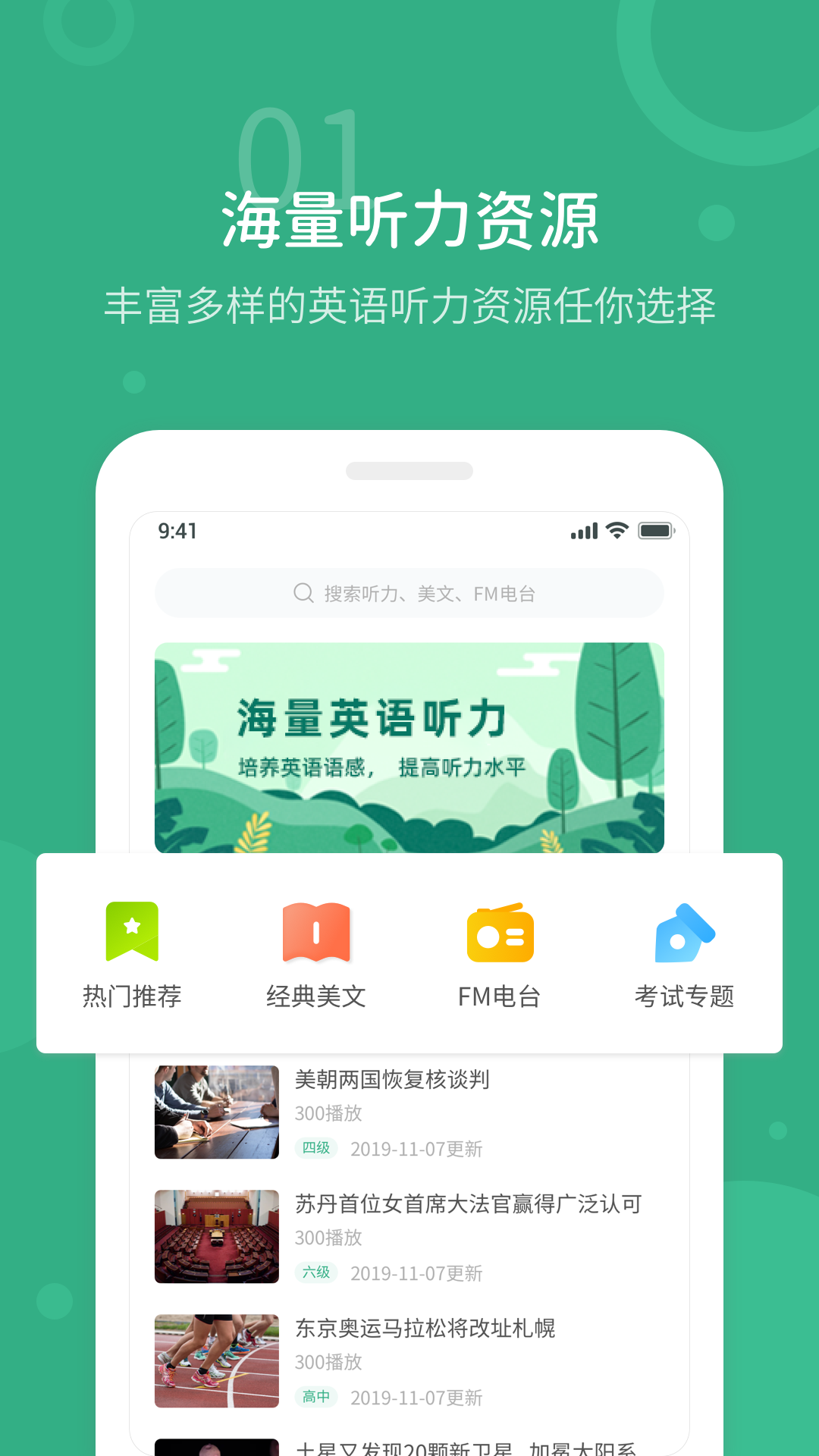 懒人英语听力app