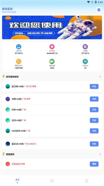 阿浪画质助手app