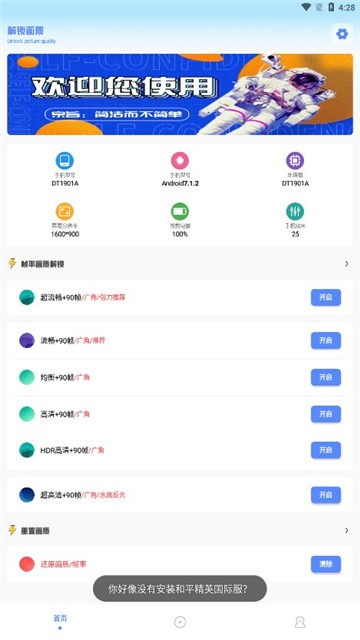 阿浪画质助手app截图