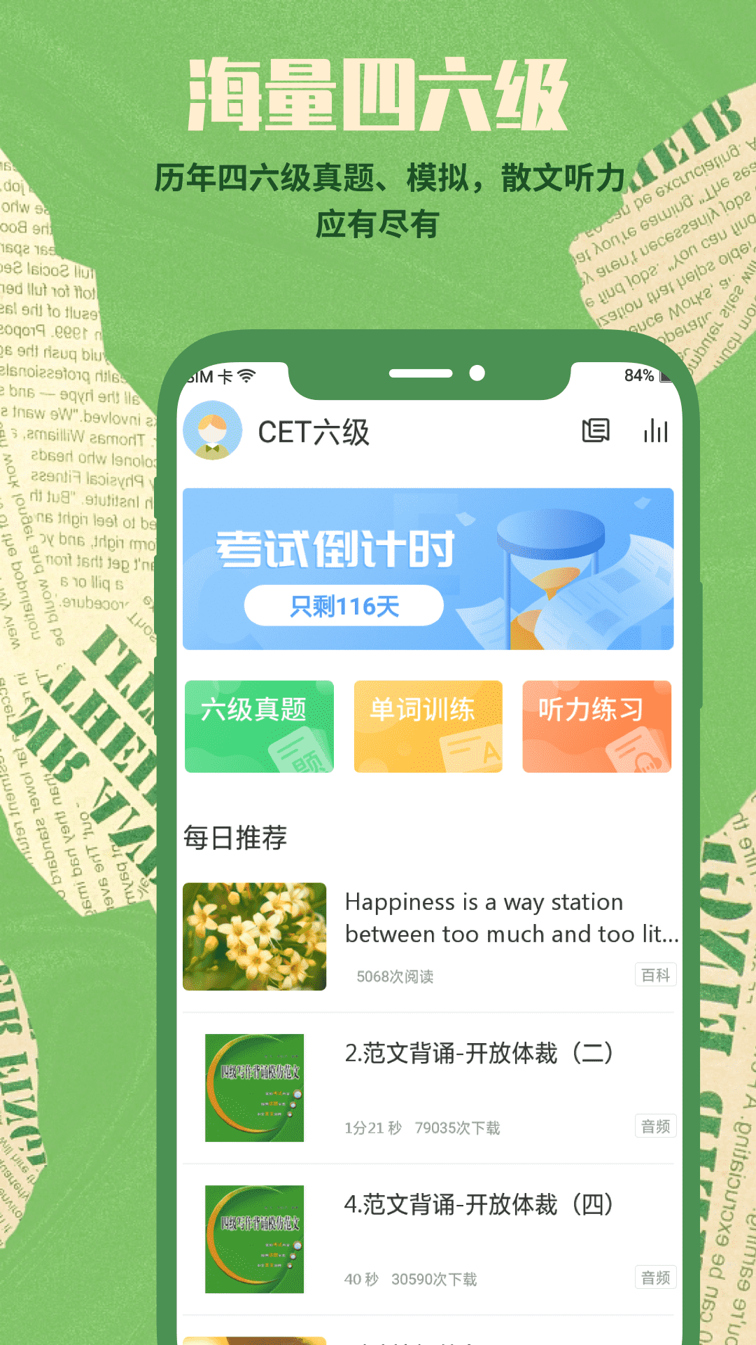 塔塔四六级app截图