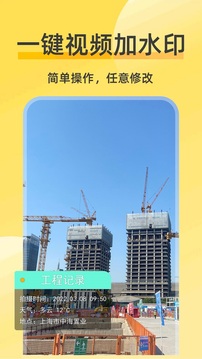 好修改水印相机app