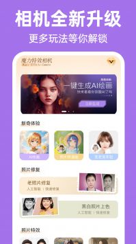 魔力特效相机app