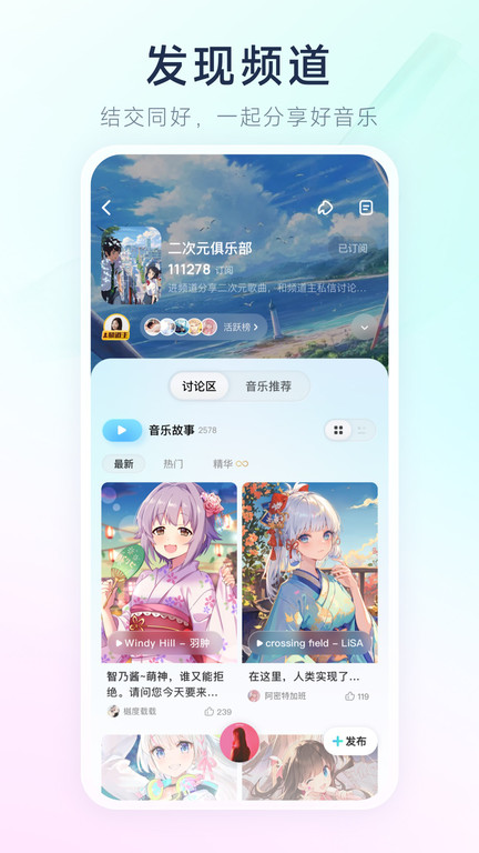 后声音乐app