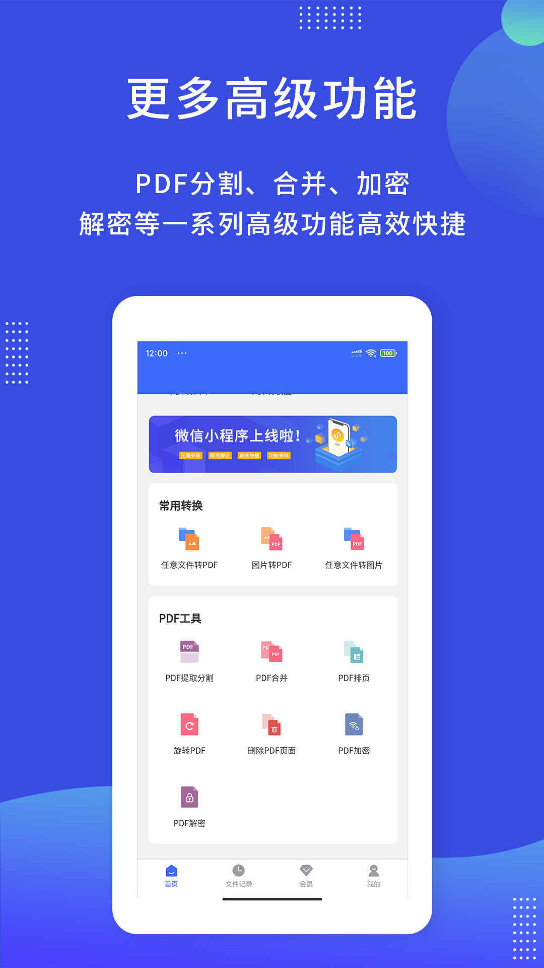 PDF图片格式转换器