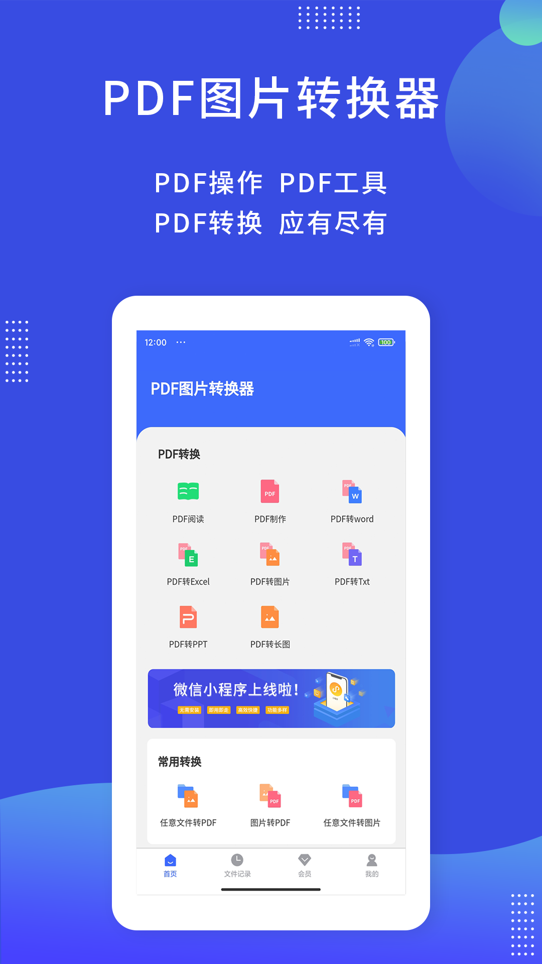 PDF图片格式转换器