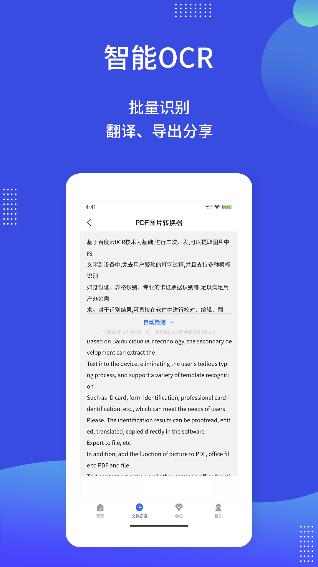 PDF图片格式转换器