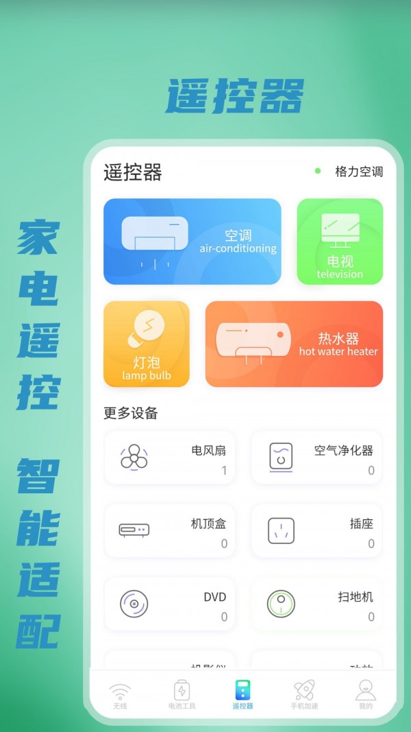 无线WiFi测速app