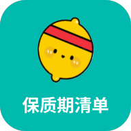 保质期清单app