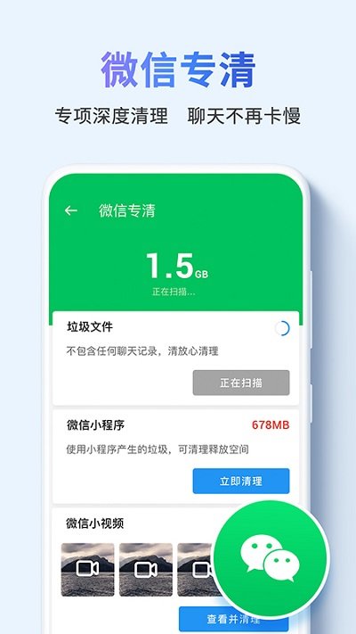 快清理卫士app