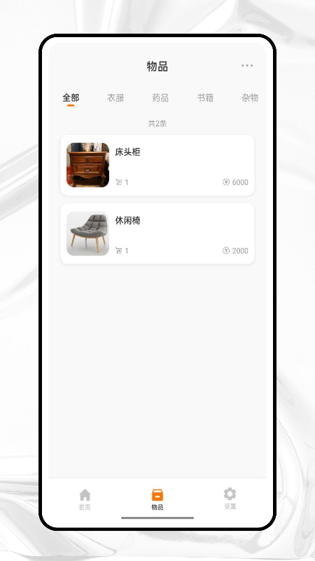 收纳狮app