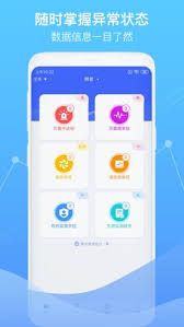 智慧卫生监督app