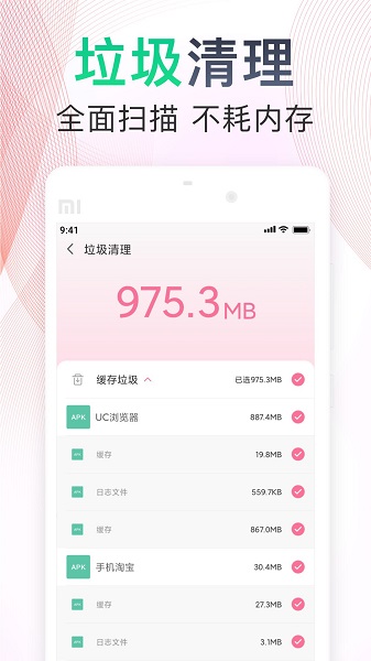 手机清理垃圾大师