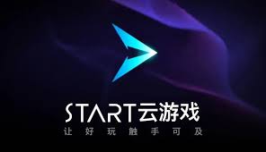 腾讯START云游戏2024安卓版