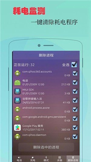 神指省电大师app