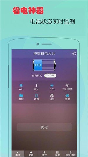 神指省电大师app