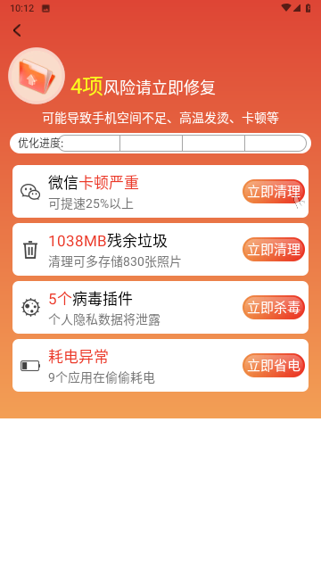 特快清理专家app