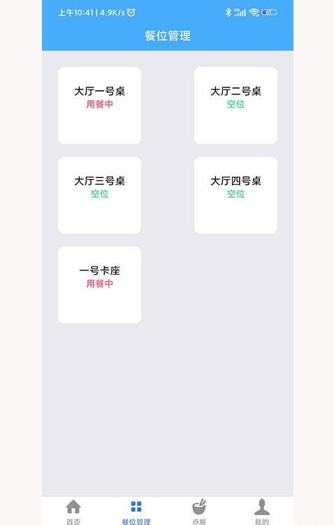 优泰点餐管理app