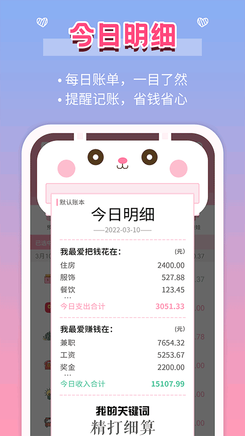 女生记账app