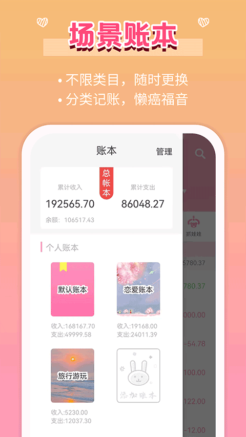 女生记账app