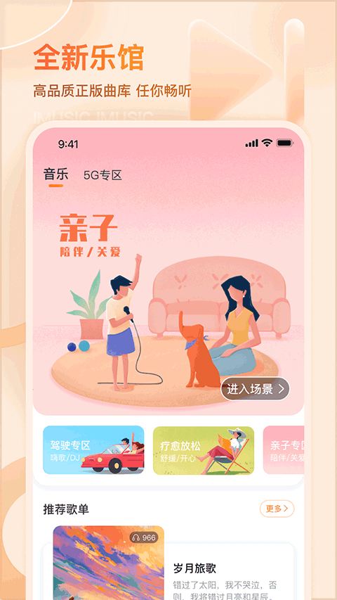 爱音乐app