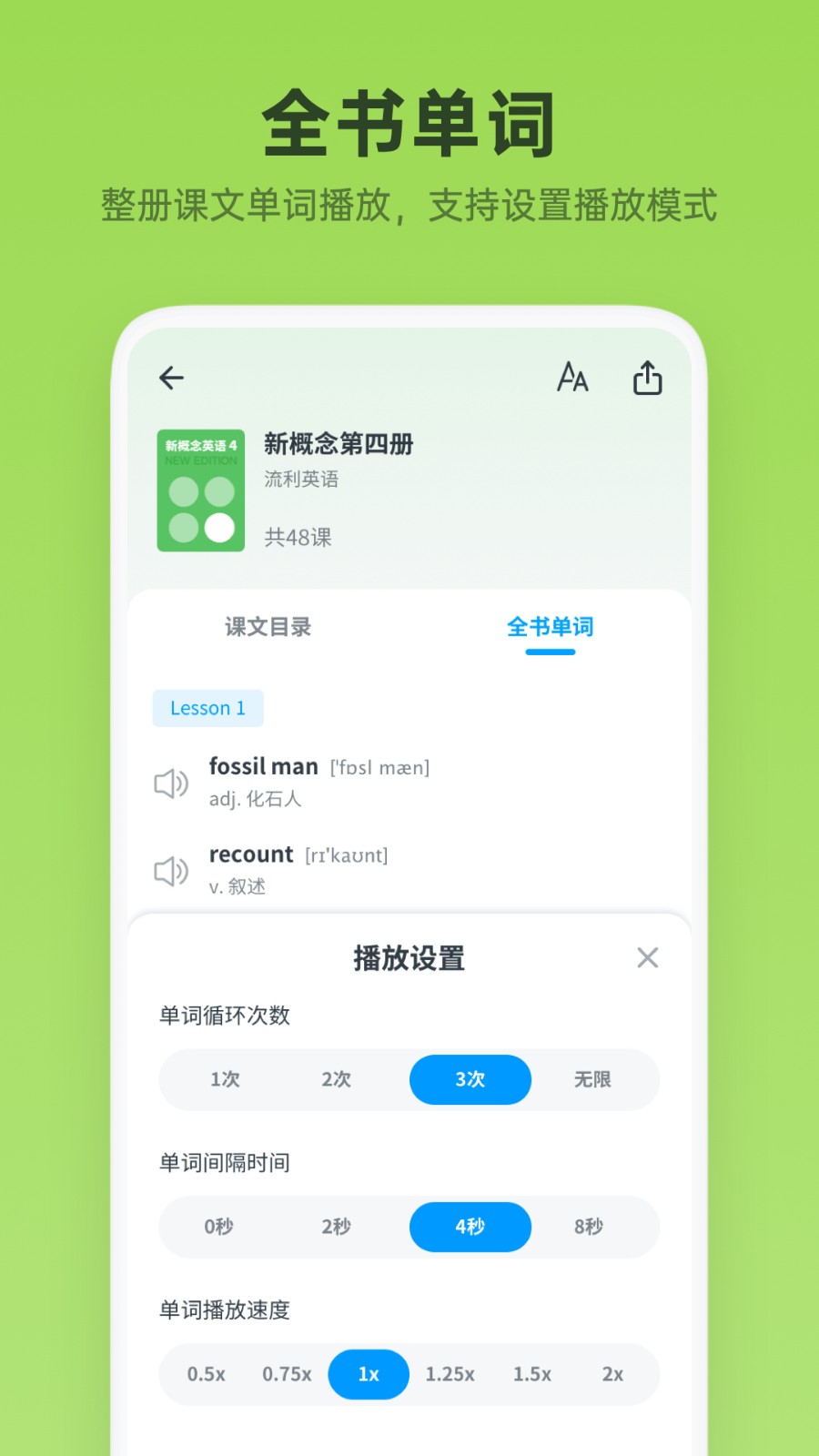 新概念英语app