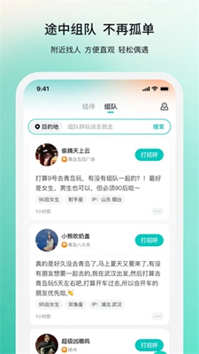 若途旅行app