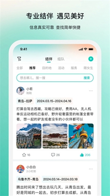 若途旅行app