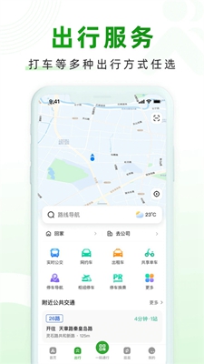 随申行app