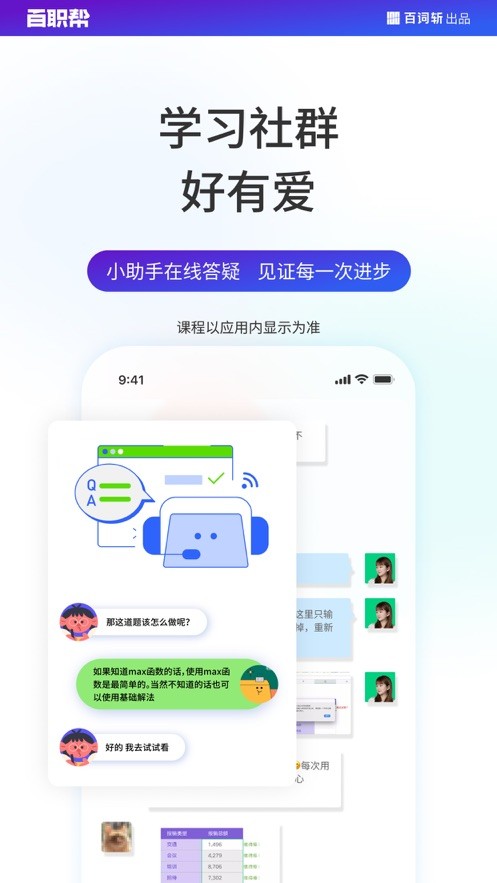 百职帮课程APP