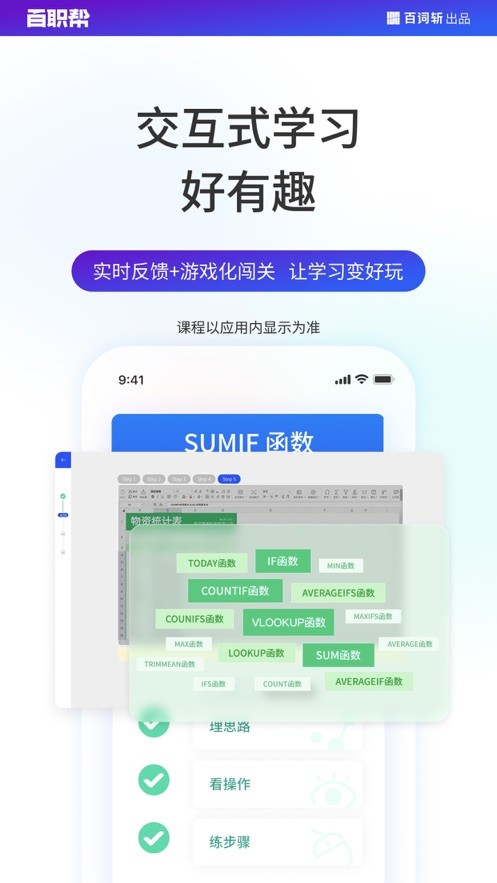 百职帮课程APP