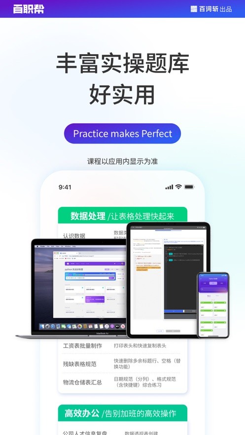 百职帮课程APP