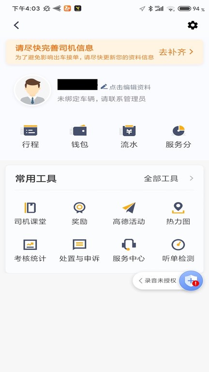 逸乘车主app