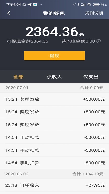 逸乘车主app