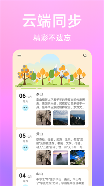 流光日记app