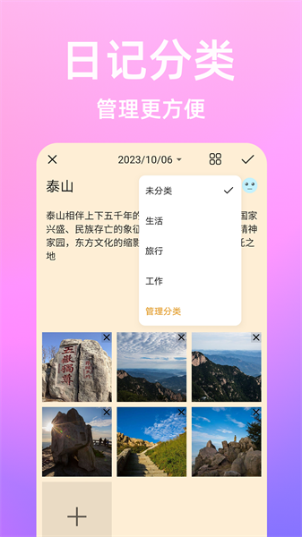 流光日记app