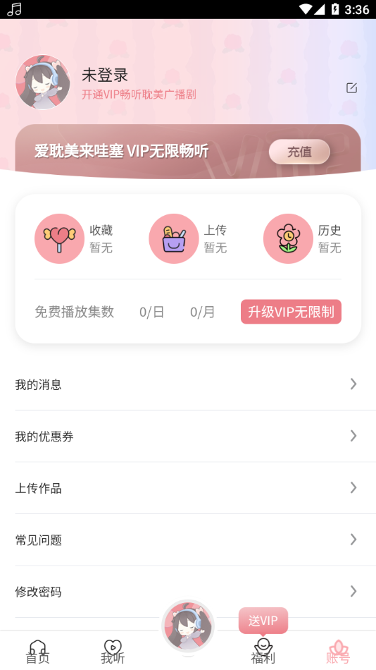 哇塞FM app截图