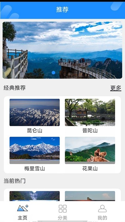 世外桃山app截图