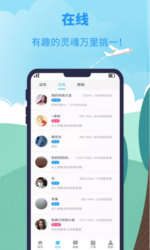 千应旅途app